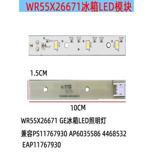 WR55X26671 EAP11767930配件 GE冰箱LED灯兼容AP6035586 4468532