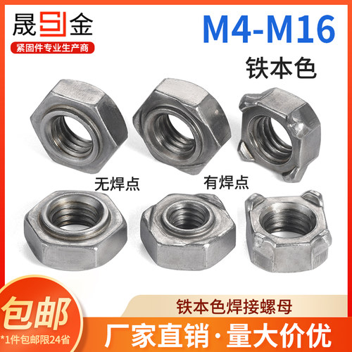 焊接螺母铁六角点焊螺母不锈钢四方碰焊螺帽 M3M4M6M8M10M12M16