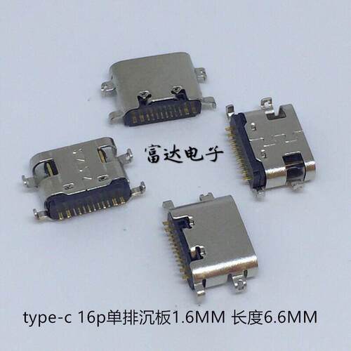USB CF 3.1TYPE- C短体母座 16p单排SMT四脚沉板0.8/1.6 长度6.6M