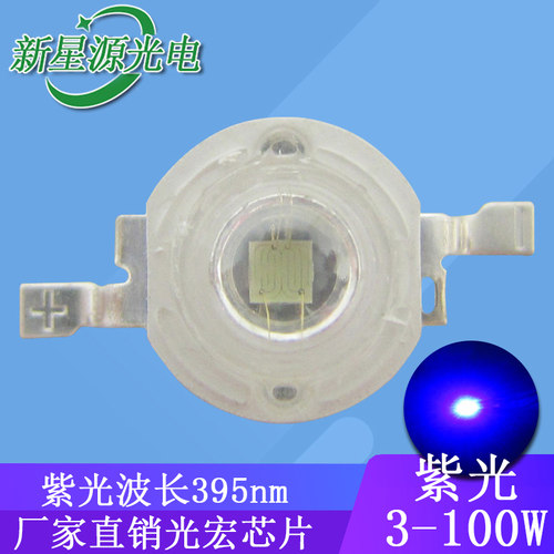 3w紫外光395nm光宏LED灯珠45mil芯片晒UV胶片420nm实验照蝎子验钞