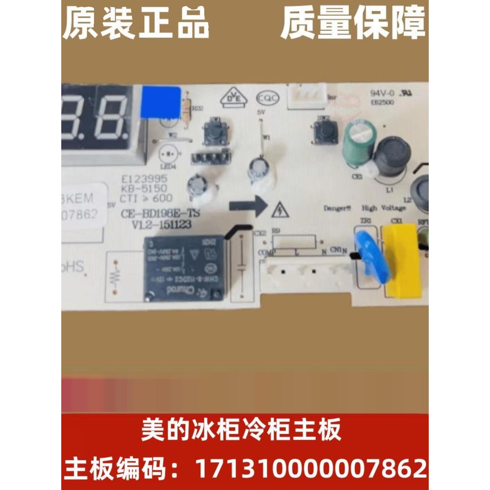 美的冰柜BD/BC-303/368KEM/423DKEM(E) CE-BD198E-TS BDBC99E主板