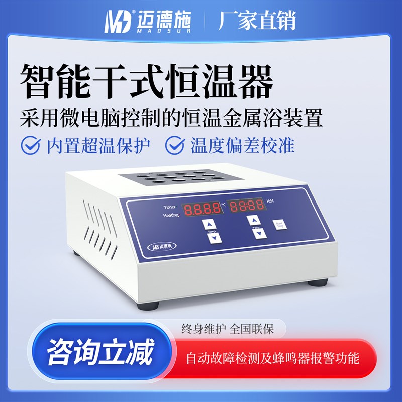 迈德施干拭恒温器金属浴装置高温加热模块实验室高校医学12孔24孔