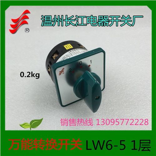 温州长信万能转换开关LW6D-5 1/B054 5A 380V LW6-1