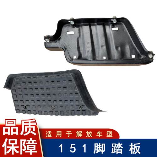 适用解放军车脚踏板解放货车配件大全151ca151上车踩踏ca1125老款