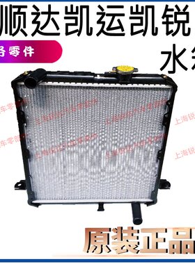 适用江铃顺达水箱凯锐凯运水箱发动机水箱顺达配件散热器水箱原装