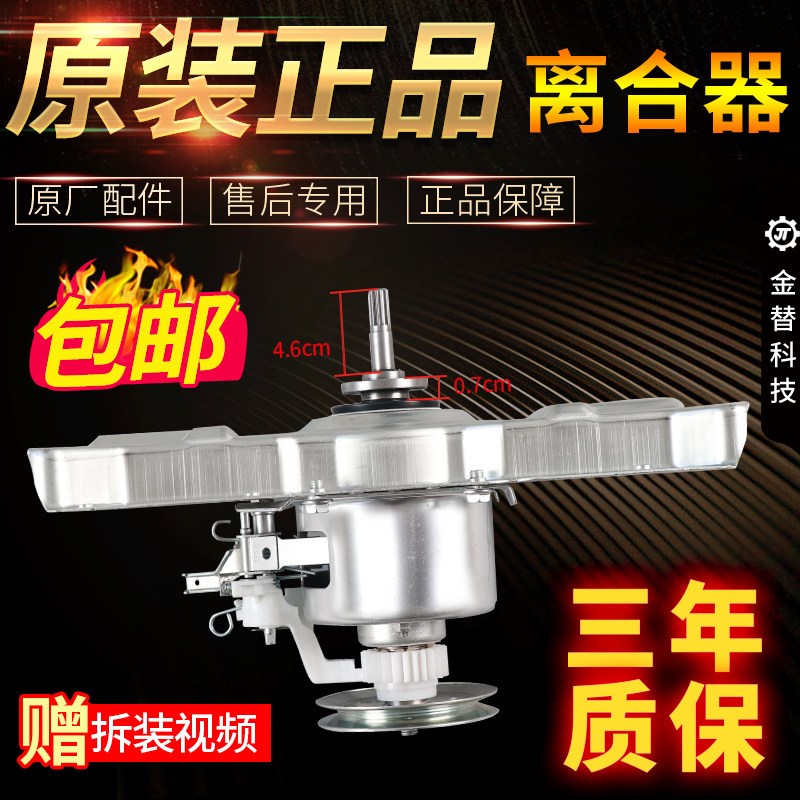 适用美的洗衣机离合器MB80-6200QCG/1150M/1160M/3200/3250总成