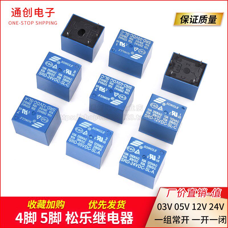 松乐继电器SRD-03V 05V 12V 24VDC-SL-A-C 4脚5脚3V 蓝色T73 10A图片