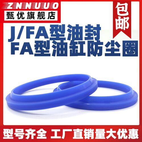 FA/JA/YXJ型油缸防尘油封密封圈185/190/195*205/210/215*7/13