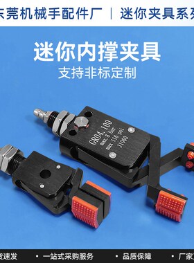 内撑外扩迷你夹具机械手配件夹头气动夹子水口夹注塑机治具