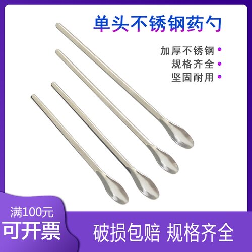16 18 20 22cm 不锈钢药勺 药匙 微量药匙 取样勺分装勺 单头