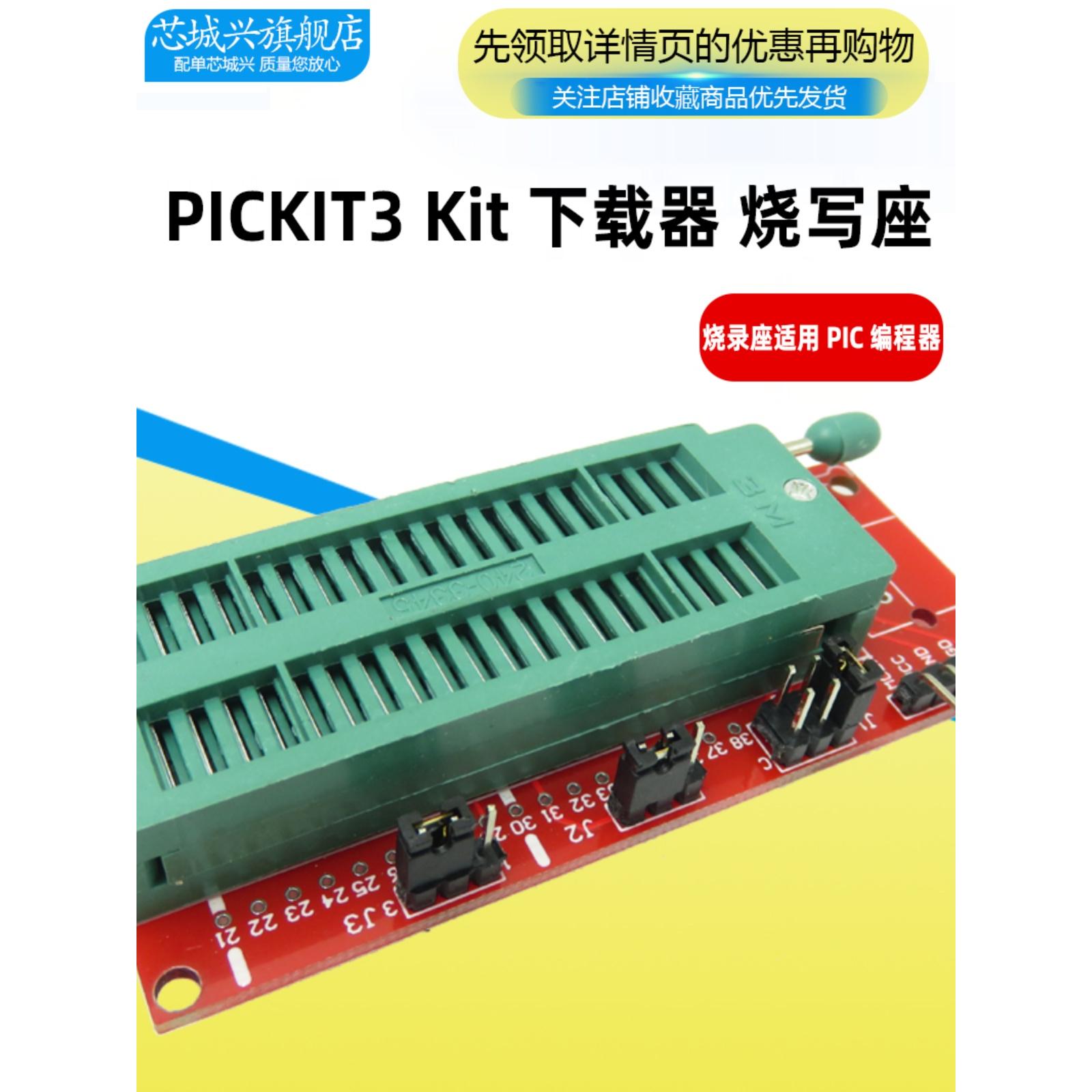40p锁紧座  锁紧座 烧写座 PICKIT3 ICD2 kit2 kit3 编程 IC活动