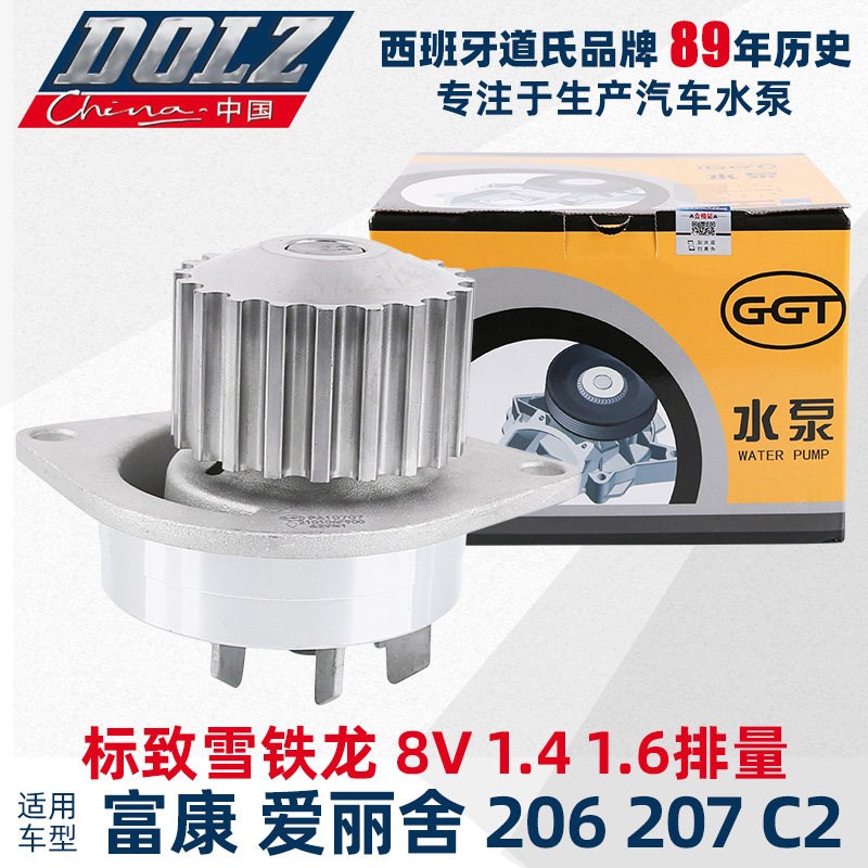 道氏适配东风标致206标志207 C2富康爱丽舍8V 1.4 1.6水泵总成