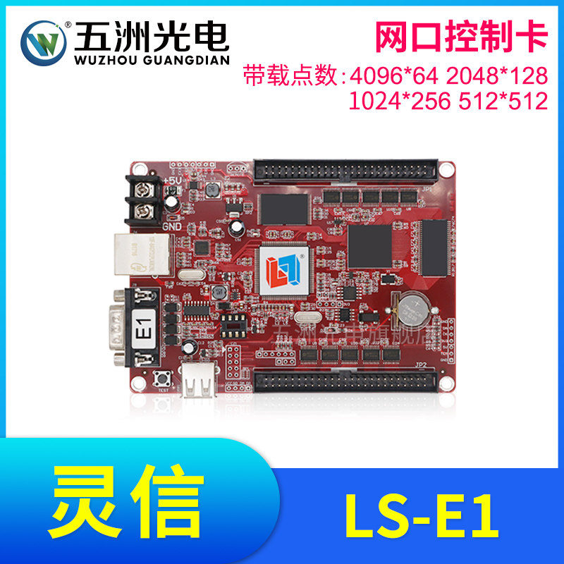 灵信E1控制卡 LED显示屏广告屏滚动屏走字屏单双色网口控制卡图片