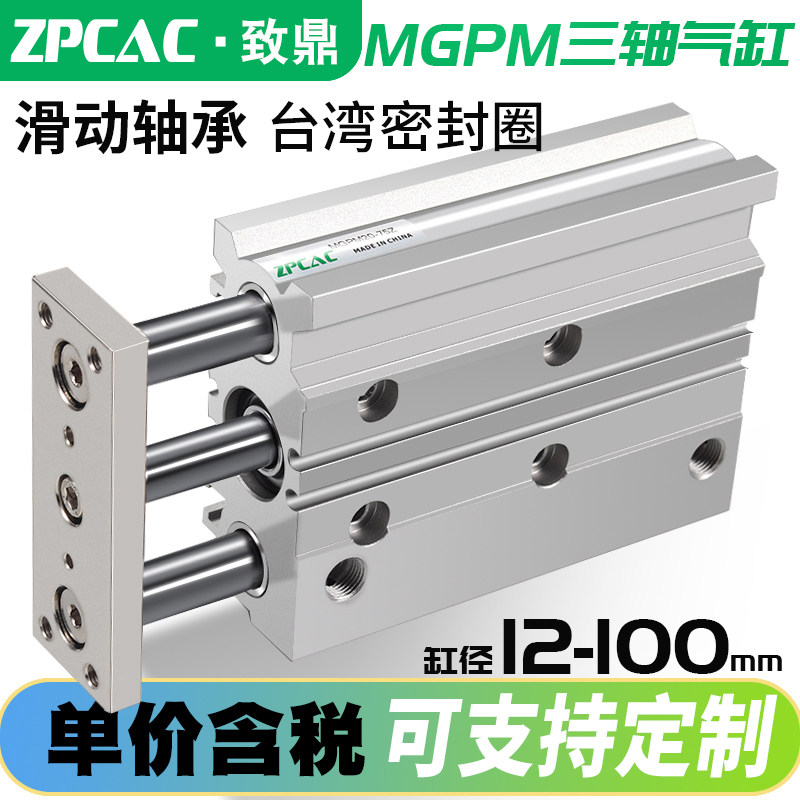 MGPM三轴气缸12/16/20带导杆气缸小型气动25/32/50三杆气缸大推力