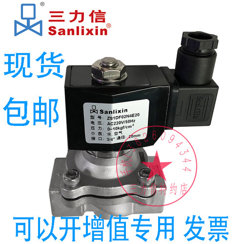 Sanlixin 三力信不锈钢电磁阀ZS1DF13N4E20  ZS1DF02N4E20