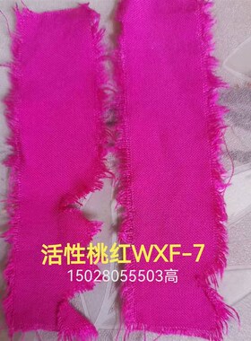 活性桃红WXT-7棉用稍微毛发活性玫红桃红染色染料环保红色染料4BD