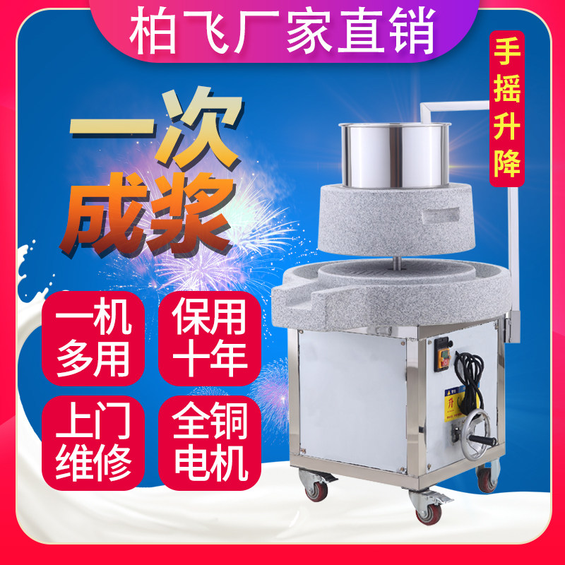 柏飞石磨机电动商用肠粉机豆浆机打米浆机豆腐磨浆机大型全自动