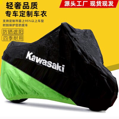 适用川崎NinjaZX-6R ZX-10R ZX-4R ZX-4RR摩托车车衣车罩防晒雨尘