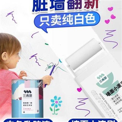 白色乳胶漆小滚刷补墙漆墙面修复室内家用修补膏刷墙涂料自刷神器
