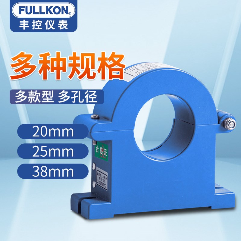 丰控开合式交流电流变送器霍尔电流传感器4-20mA/485通讯100A50A