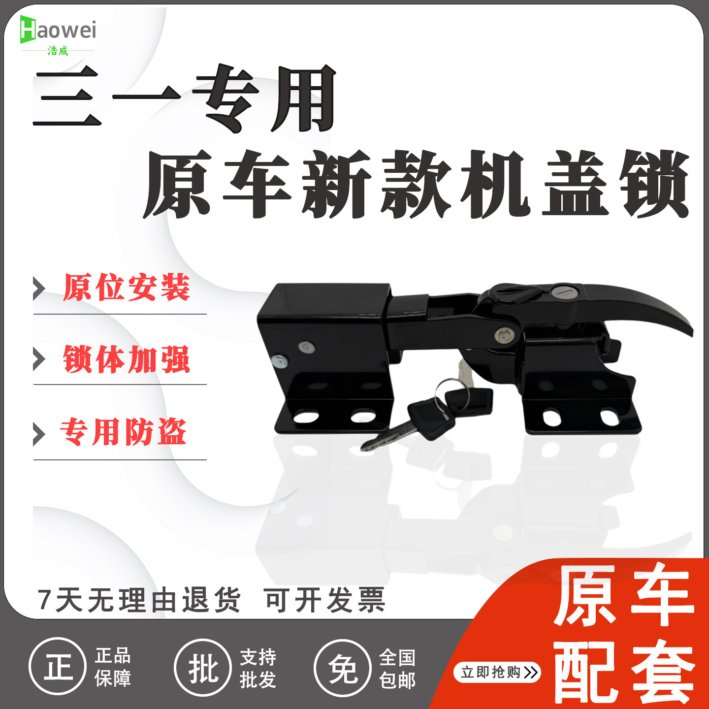挖掘机配件三一125 135 200 215 245 365485机头发动机盖锁缸盖锁