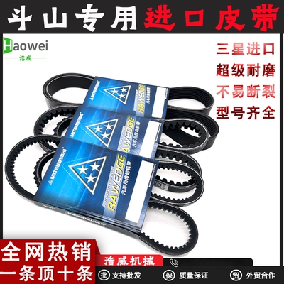 挖掘机斗山DX55 607580150215370发动机风扇皮带压缩机空调皮带