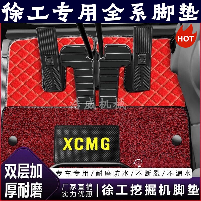 挖掘机徐工脚垫地毯驾驶室全机型