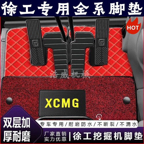 挖掘机徐工脚垫地毯驾驶室全机型