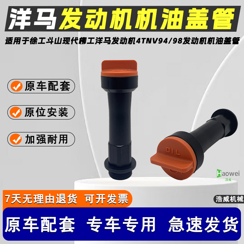 挖掘机配件徐工斗山现代柳工洋马发动机4TNV94/98发动机机油盖管,五金/工具,挖掘机,淘宝优惠券,粉丝福利购,淘宝优惠卷