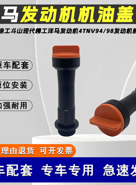 挖掘机配件徐工斗山现代柳工洋马发动机4TNV94/98发动机机油盖管