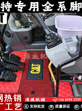 挖掘机卡特305/307/312/320/336C/D2/GC脚垫脚踏垫驾驶室用品配件