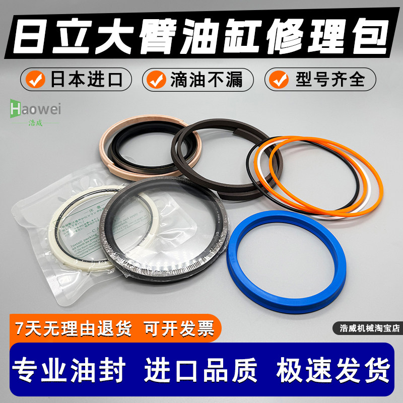 挖倔机配件日立ZAX300 330 350360380大臂中臂斗臂油缸油封修理包