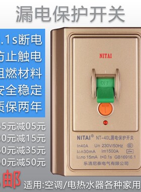 尼泰家用柜机热水器专用空调漏电保护器金色2P/3P空气开关32A/40A