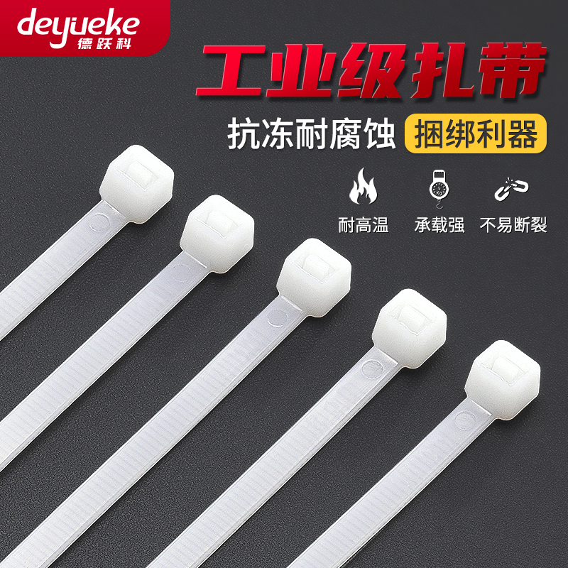 尼龙扎带3x100 5x300 4x200自锁式大号加长超长耐低温 防冻扎带