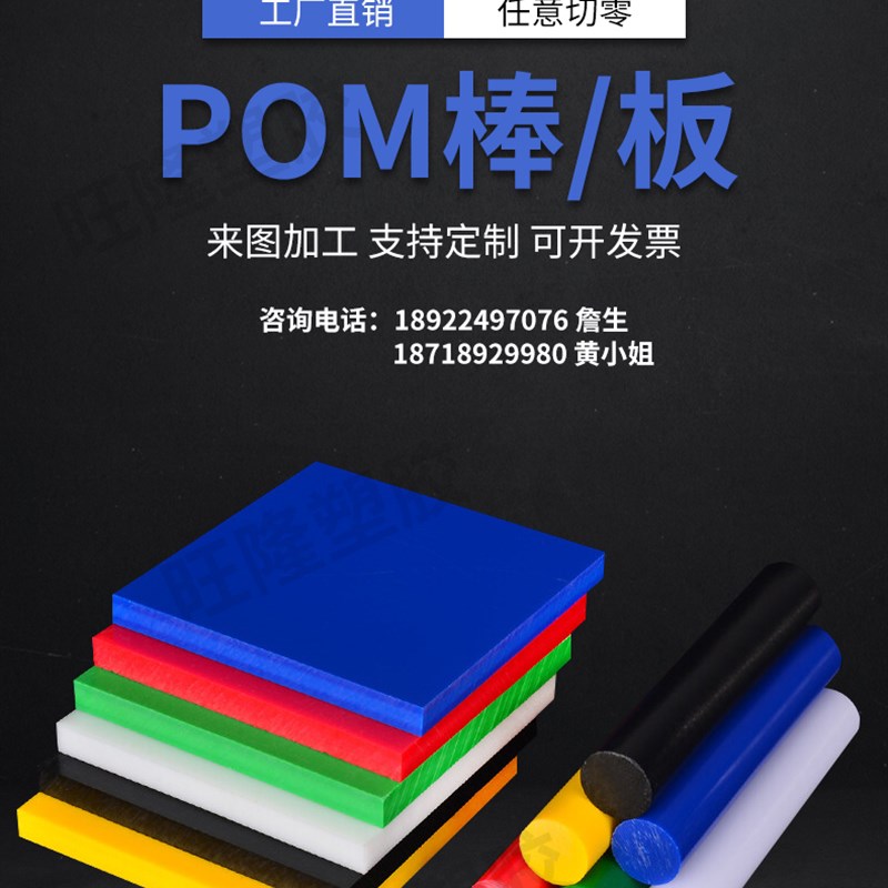 定制 白色POM板赛钢聚甲醛板蓝色尼龙四氟铁氟龙板黑色pa66棒零切