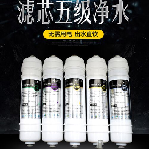 五级净水器全套装家用滤芯聚泉通用超滤10寸快接式颗粒活性炭PP棉
