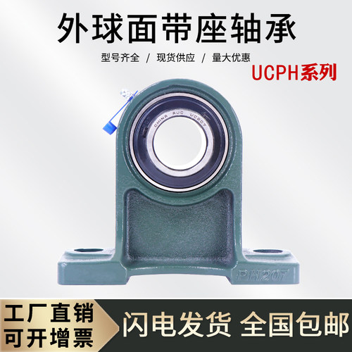 外球面轴承座立式座UCPH203 PH204 205 206 207 208 209 210-216