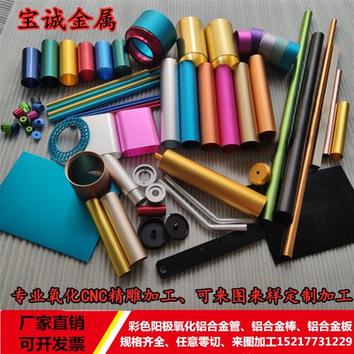 彩色氧化喷砂铝管 铝棒加工 装饰6063氧化铝管 弯管加工 6061铝管