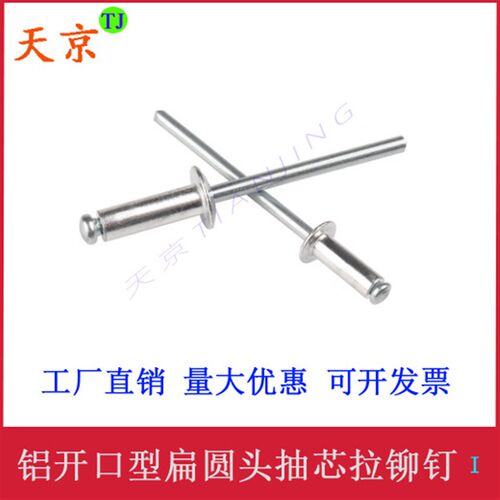 铝制抽芯铆钉 扁圆头拉铆钉 装璜钉 铝拉钉  2.4/3.2/4/5/6mm