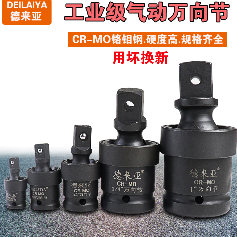 德来亚1寸气动万向节旋转接头1/2电动扳手套筒活接头风炮万向接头