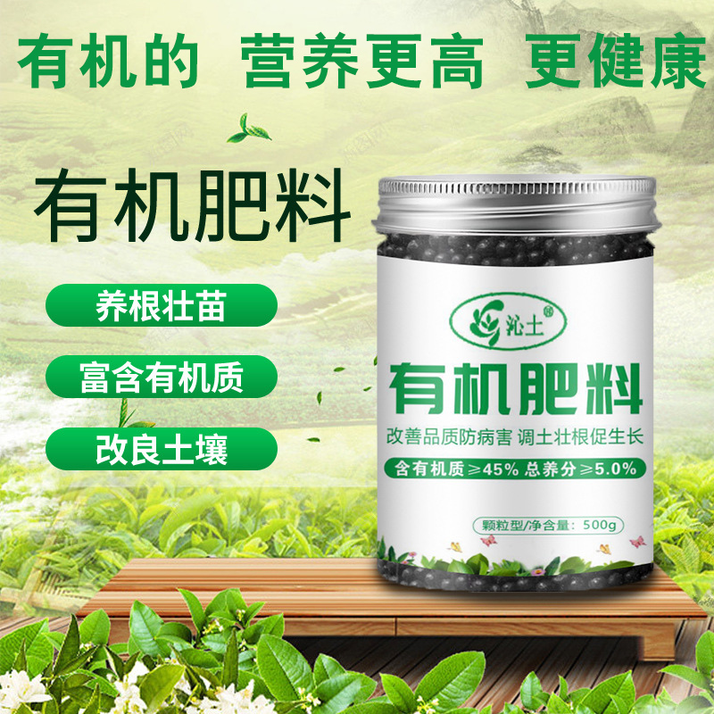 植物有机肥果树蔬菜有机肥料盆栽苗复合肥农用种菜花肥氮磷钾化肥