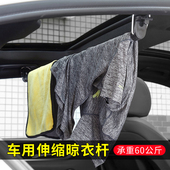 汽车晾衣杆车载衣架车用旅行自驾游装 备伸缩挂衣架车内后排毛巾架