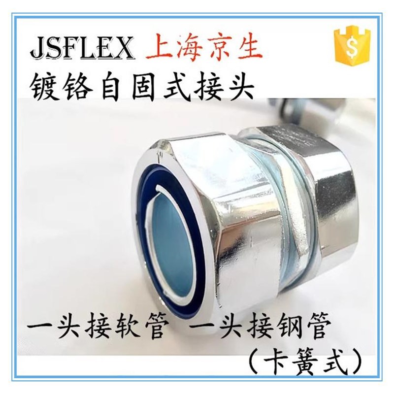 京生镀铬自固包塑金属软管接头卡簧式穿线波纹管蛇皮管电线管接头
