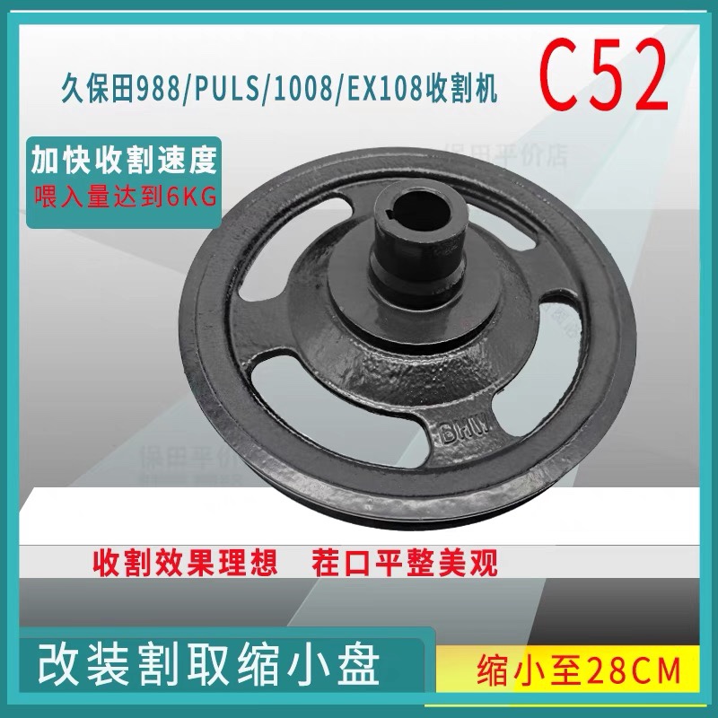久保田1008 988收割机配件改装割取缩小皮带盘C52收割缩小皮带轮