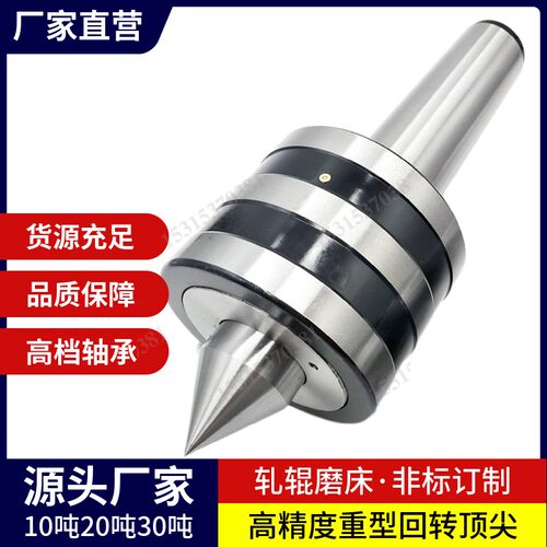 重型回转顶针车床磨床莫氏MT5号6号公制80载重3/5/10/15/20/30吨
