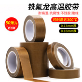 铁氟龙高温胶带无痕防火绝缘耐磨隔热布烫画真空封口包装 机胶布