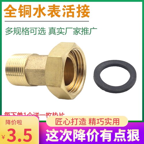 铜水表接头 4分转6分内外接 旋翼式水表配件 加厚1寸增压泵转接头