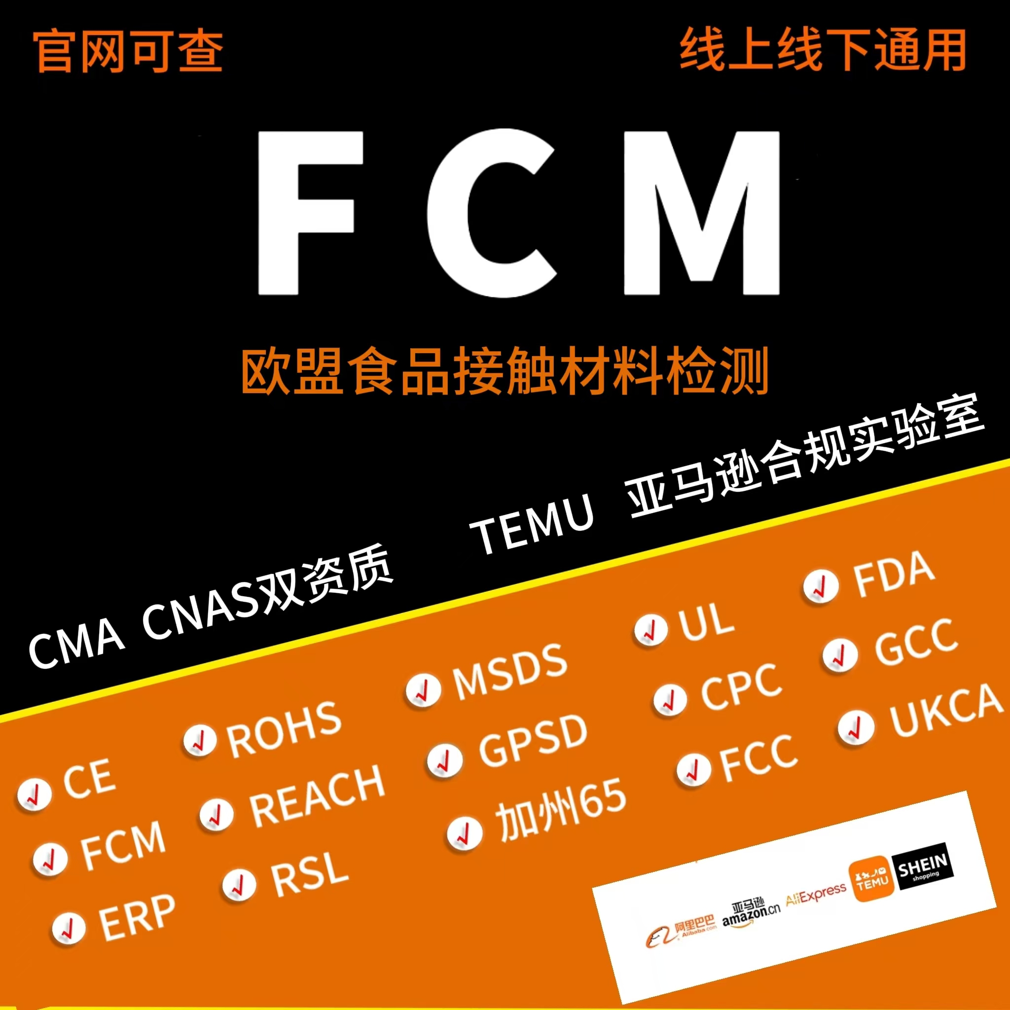 欧盟FCM美国FDA食品接触