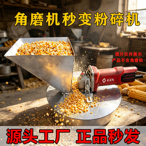 角磨机改养殖玉米粉碎机鸡鸭底座改家用养殖小型饲料粉碎机带筛网