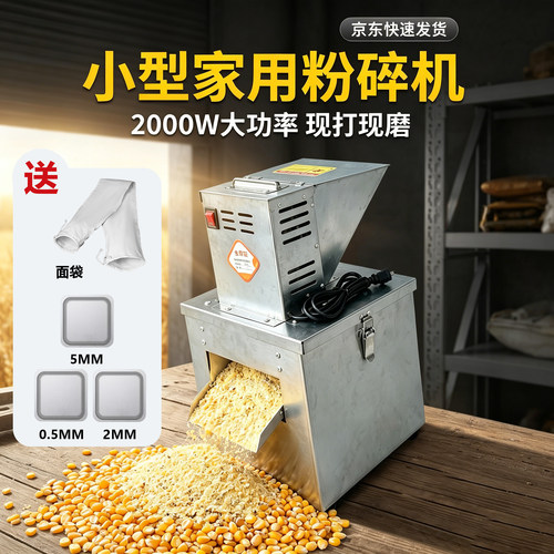 家用小型粉碎机玉米磨面小麦打粉面粉家庭五谷杂粮饲料鸡鸭鹅磨粉